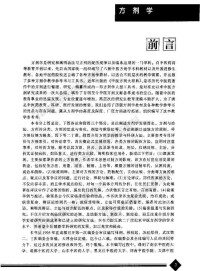 中醫藥學高級叢書（上下）