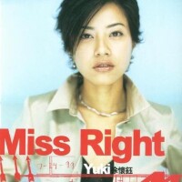 徐懷鈺音樂專輯《Miss Right》