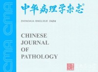 中華病理學雜誌
