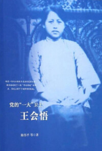 王會悟相關書籍