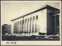 人民大會堂歷史照片