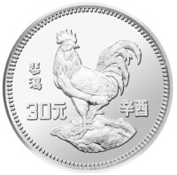 中國辛酉(雞)生肖銀幣