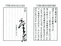毛澤東主席簽署的嘉勉信