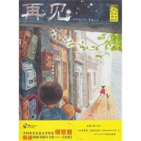 再見[小說： 再見]