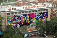 廣州聯通寫字樓塗鴉