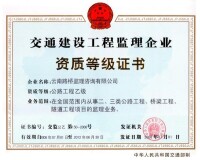 公司資質證書