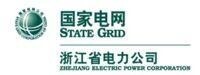 浙江省電力公司