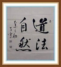 馬宇[中國書畫家協會會員]