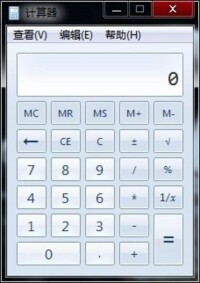 Win7下的算術型計算器(標準型)