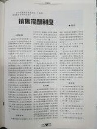 《銷售報酬制度》----《企業管理》雜誌正文