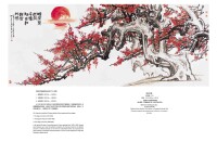 朱宣咸作品《旭日紅梅》,2000年作,中國畫