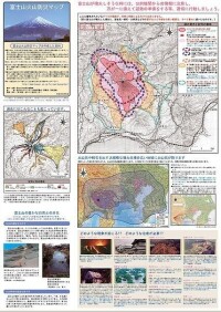 富士山火山防災地圖（出處：富士山防災協議會）左列正中間部分為過去溶岩流和岩屑流過的地區，右列的大圖是預測受災範圍，深粉紅色的部分是火山口可能出現的地帶，淺粉紅色部分是噴發前應該疏散的範圍