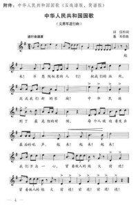 中華人民共和國國歌（五線譜版）
