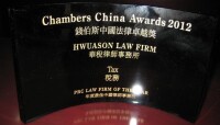 錢伯斯2012中國最佳稅務律師事務所