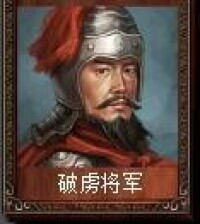 破虜將軍[TCG桌游《亂戰》卡包名]