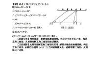 解直角三角形