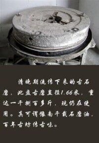 石磨香油