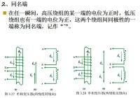 變壓器連接組別