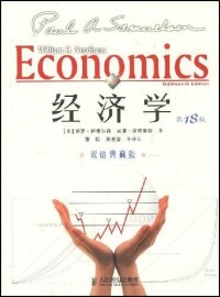經濟學第18版