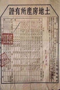 1953年4月廣東省《土地房產所有證》