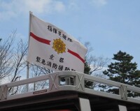 京都市消防局