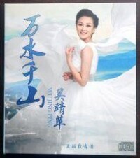 2013年CD專輯《萬水千山》