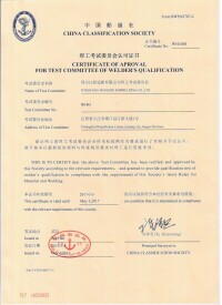 中國船級社資質證書