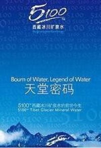 西藏5100水資源控股有限公司