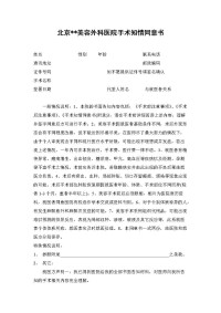 手術同意書