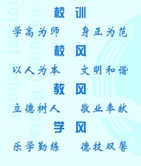 校風校訓