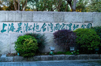 上海寶山區吳淞濕地公園
