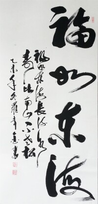 羅幸金書法作品