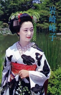 花戰~京都祗園傳說之藝妓·岩崎峰子