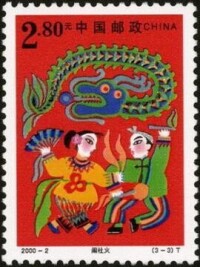 春節[中國2000年發行郵票]