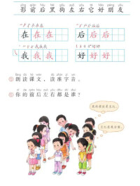 影子[2016年人教版小學語文一年級上冊課文]