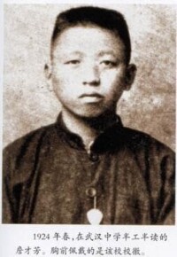 1924年春，詹才芳在武漢中學半工半讀