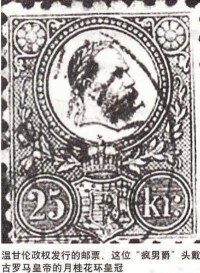 溫甘倫男爵佔領外蒙古后發行的郵票