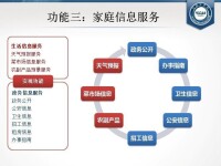 智能家庭信息推送