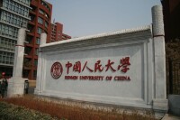 中國人民大學