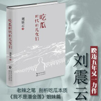 吃瓜時代的兒女們