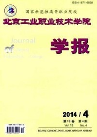 北京工業職業技術學院學報