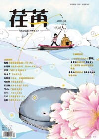 荏苒[雜誌]