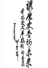 張愛萍題字：讓歷史告訴未來