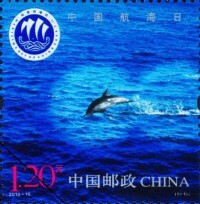 中國航海日 紀念郵票 2010-18J