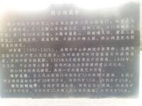 鄭州市政府在祠堂前所立石碑