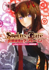 命運石之門[5pb.公司製作遊戲]