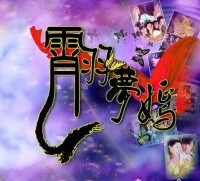 霄羽夢嫣logo