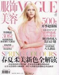 《Vogue服飾與美容》