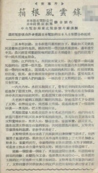 《箱根風雲錄》電影說明書