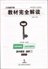 王后雄學案教材完全解讀